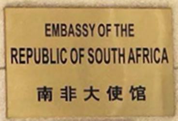 Afrique du sud a pekin 2
