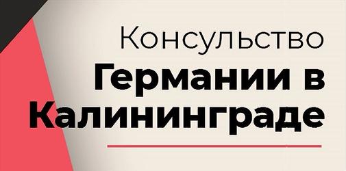 Allemagne cg kaliningrad 1