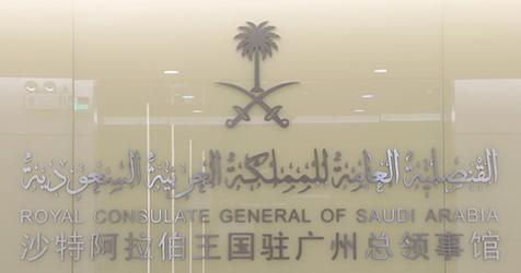 Arabie saoudite cg canton