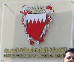 Bahrein cg nadjaf 1