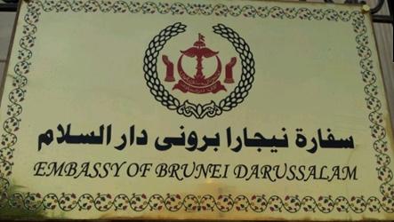 Brunei a koweit ville