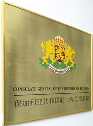 Bulgarie cg changhai