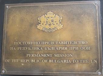 Bulgarie mp onu new york
