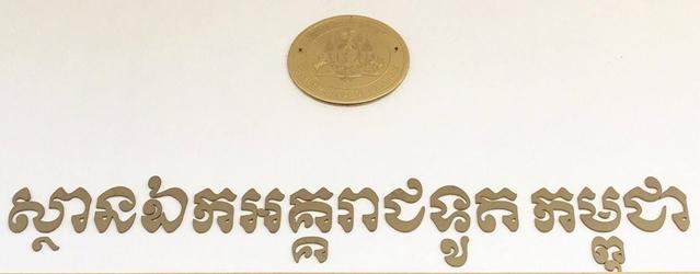 Cambodge a bandar seri begawan