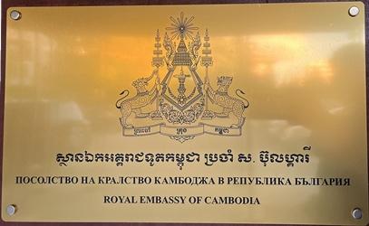 Cambodge a sofia