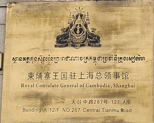 Cambodge cg changhai 1