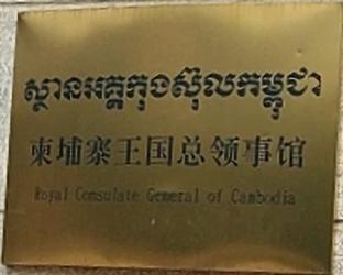 Cambodge cg haikeou