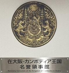 Cambodge ch osaka 1