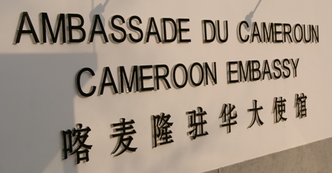 Cameroun a pekin