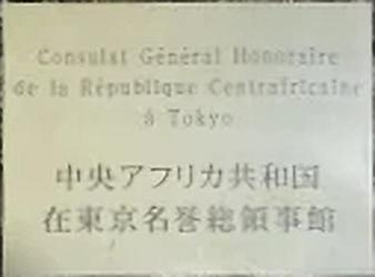 Centrafrique a tokyo