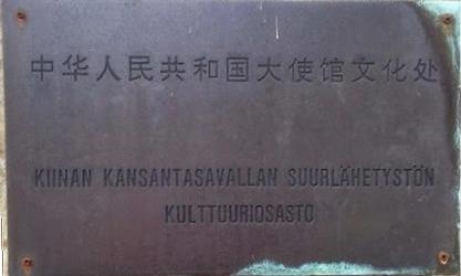 Chine a helsinki 2