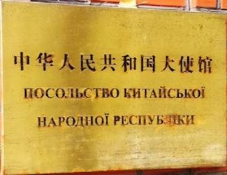 Chine a kiev 1