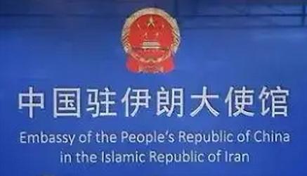 Chine a teheran 1