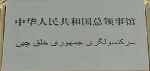Chine cg bandar abbas