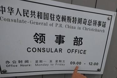 Chine cg christchurch