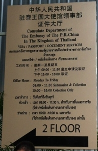 Chine sc bangkok