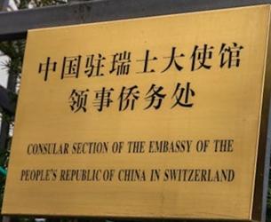 Chine sc berne 1