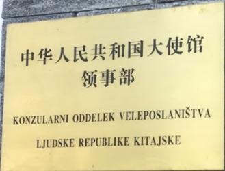 Chine sc ljubljana
