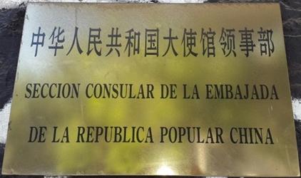 Chine sc mexico