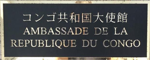 Congo a tokyo 1