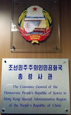 Coree du nord cg hong kong 2