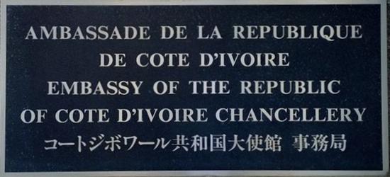 Cote d ivoire a tokyo