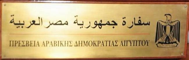 Egypte a athenes