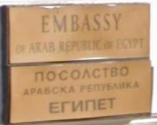 Egypte a sofia 1