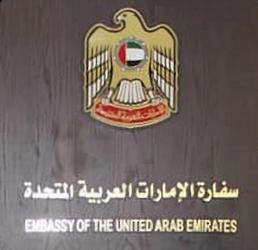 Emirats arabes unis a amman 1