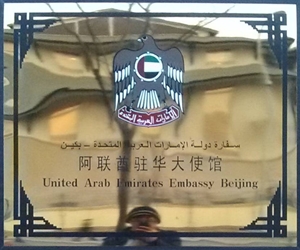 Emirats arabes unis a pekin