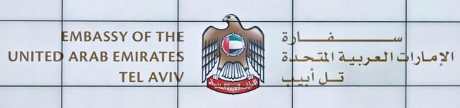 Emirats arabes unis a tel aviv