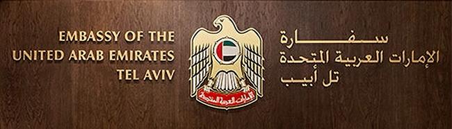 Emirats arabes unis a tel aviv 1