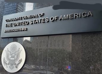 Etats unis cg wouhan