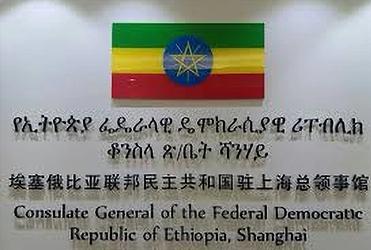 Ethiopie cg changhai