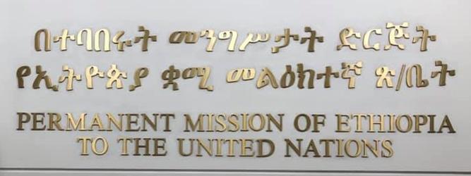 Ethiopie mp onu new york 1