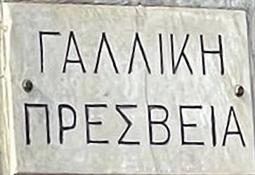 France a athenes 5