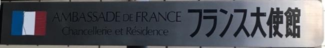 France a tokyo 6