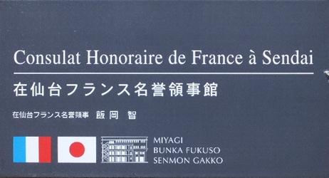 France ch sendai