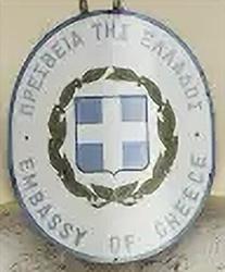Grece a belgrade
