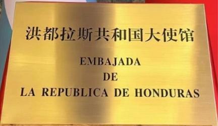 Honduras a pekin