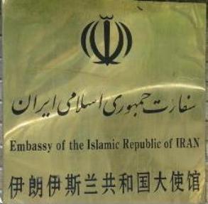Iran a pekin