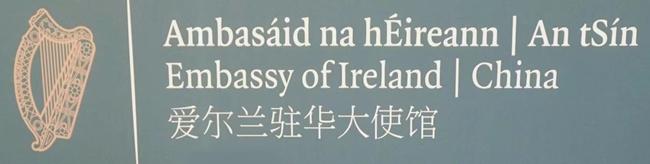 Irlande a pekin 2