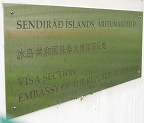 Islande sc pekin