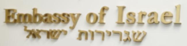 Israel a dublin