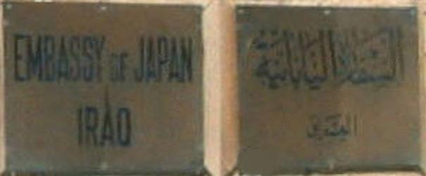 Japon a bagdad