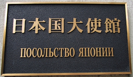 Japon a moscou