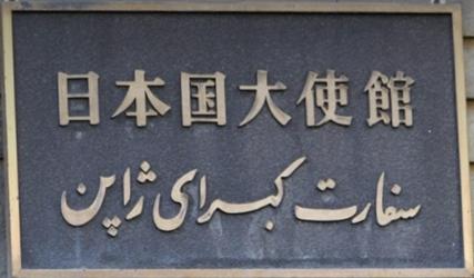 Japon a teheran