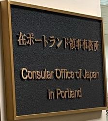 Japon c portland