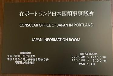Japon c portland 1