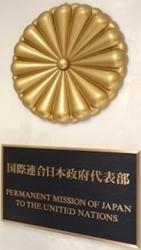Japon mp onu new york 1